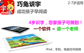 巧兔早教软件.儿童识字软件.巧兔识字